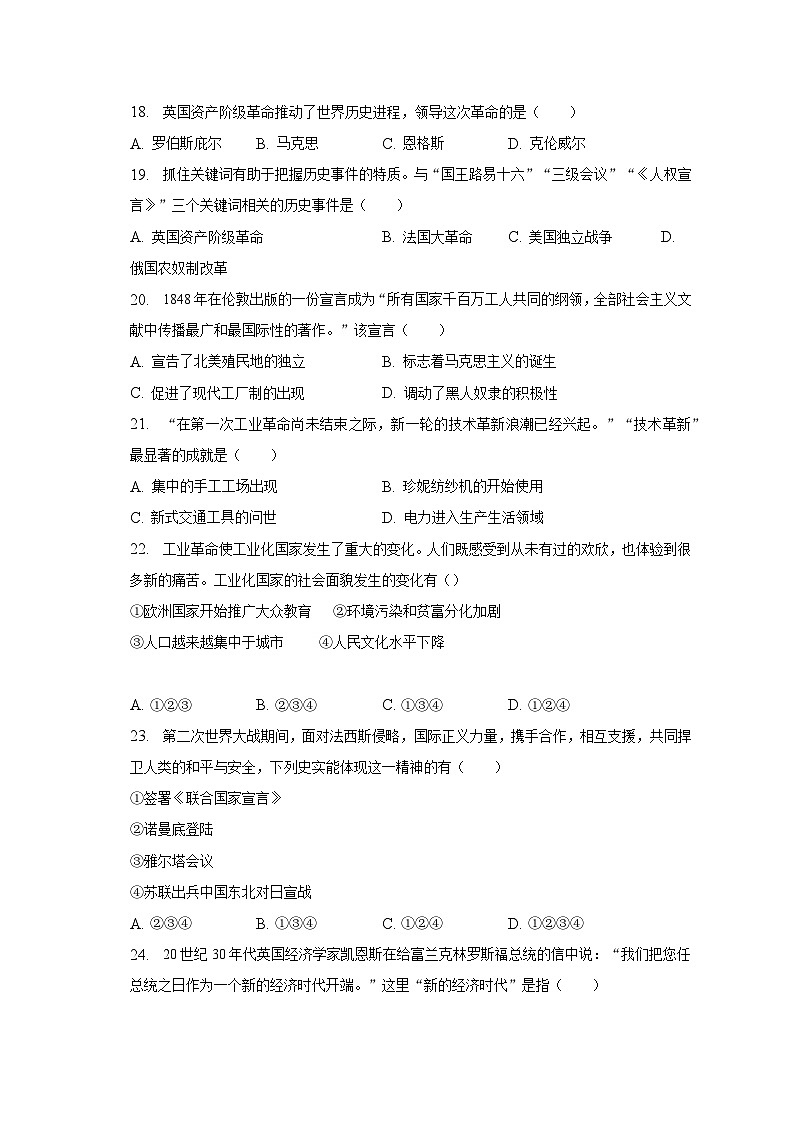 2023年辽宁省阜新市太平区中考历史二模试卷（含解析）03