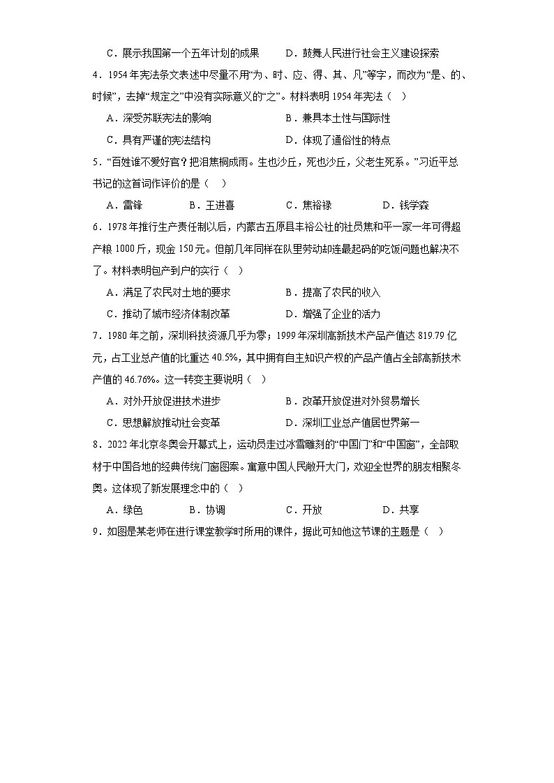 海南省海口市2022-2023学年八年级下学期期末历史试题（A卷）（含答案）第2页