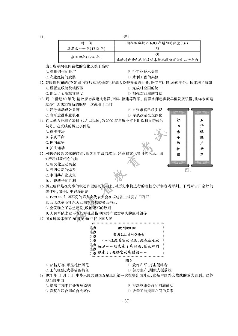 2021年福建龙岩中考历史真题及答案02