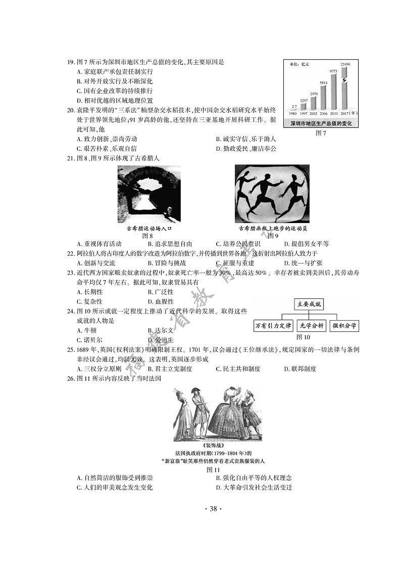 _2021年福建南平中考历史真题及答案第3页