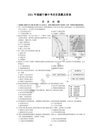 _2021年福建宁德中考历史真题及答案