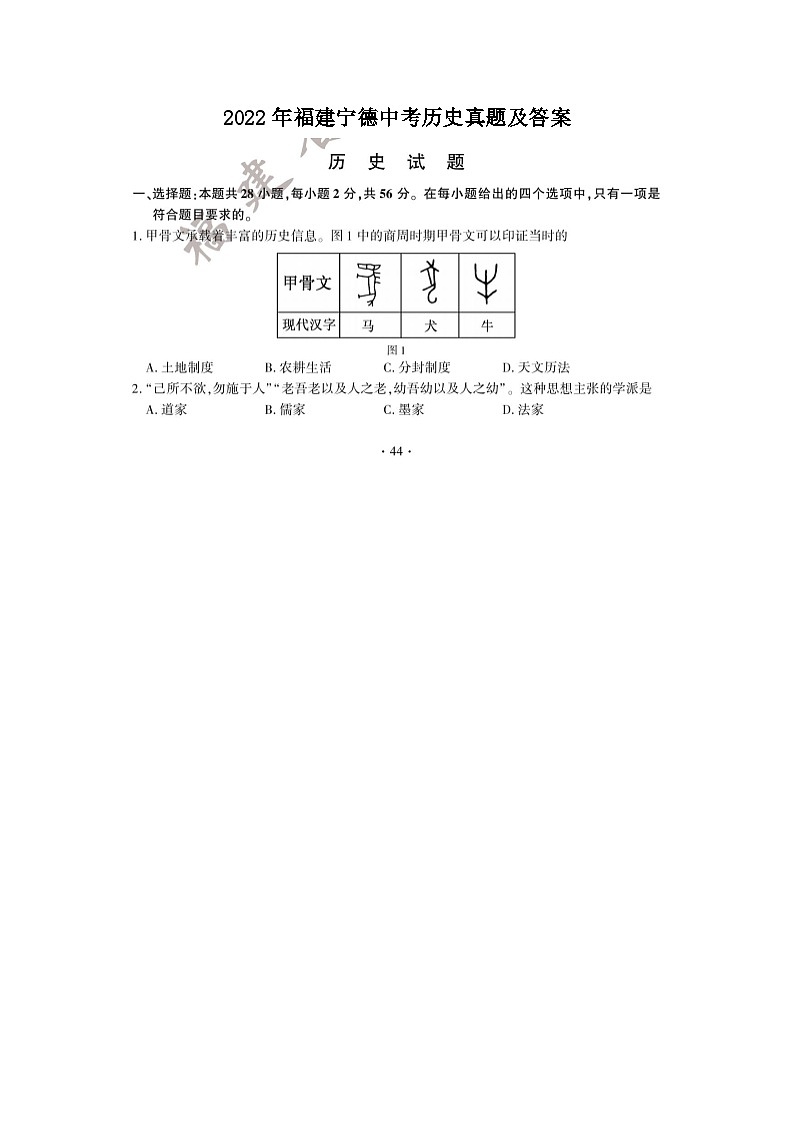 2022年福建宁德中考历史真题及答案01