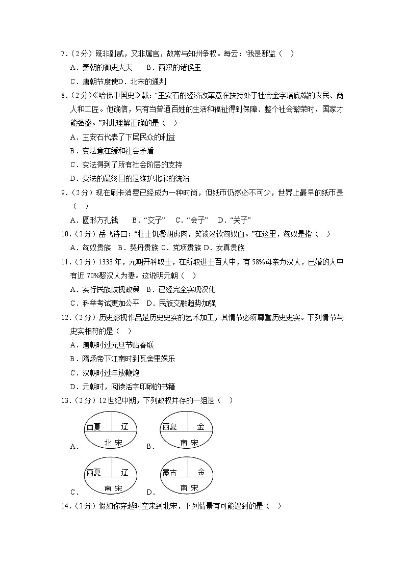 山东省临沂市费县2022-2023学年七年级下学期期末历史试卷（解析版）第2页