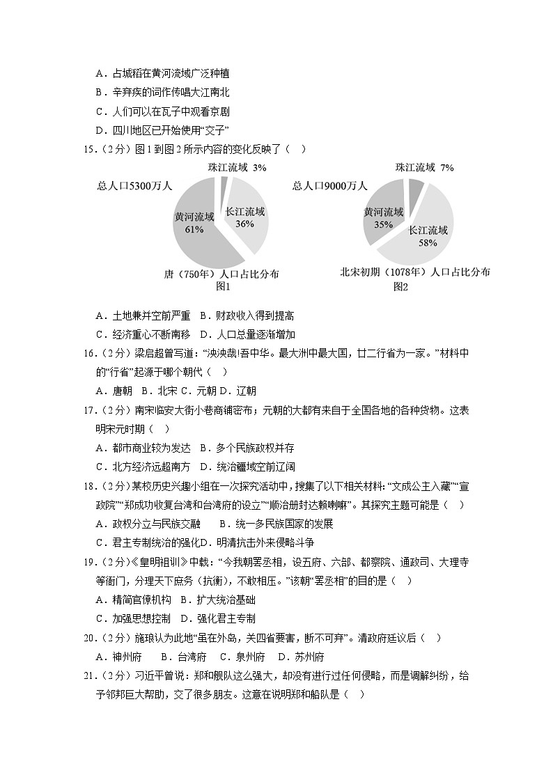 山东省临沂市费县2022-2023学年七年级下学期期末历史试卷（解析版）第3页