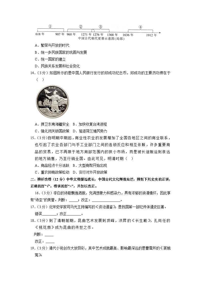 安徽省安庆市桐城市2022-2023学年七年级下学期期末历史试卷（解析版）第3页