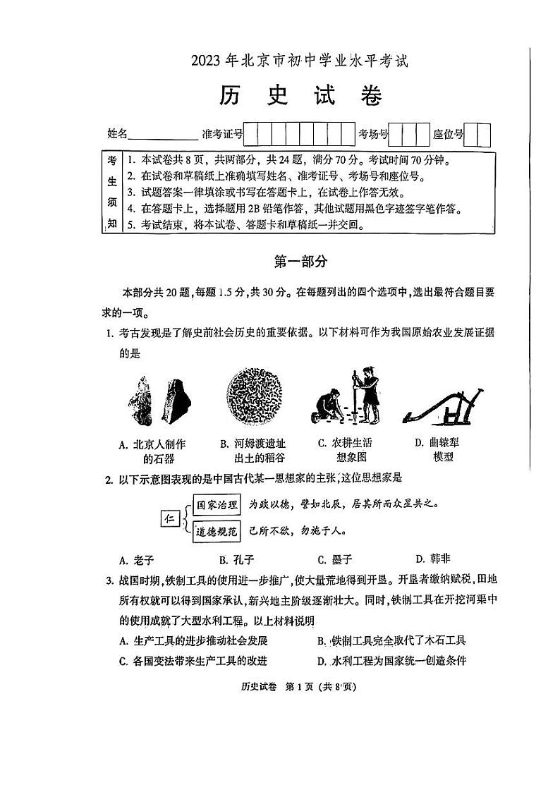 2023年北京市中考历史试题第1页