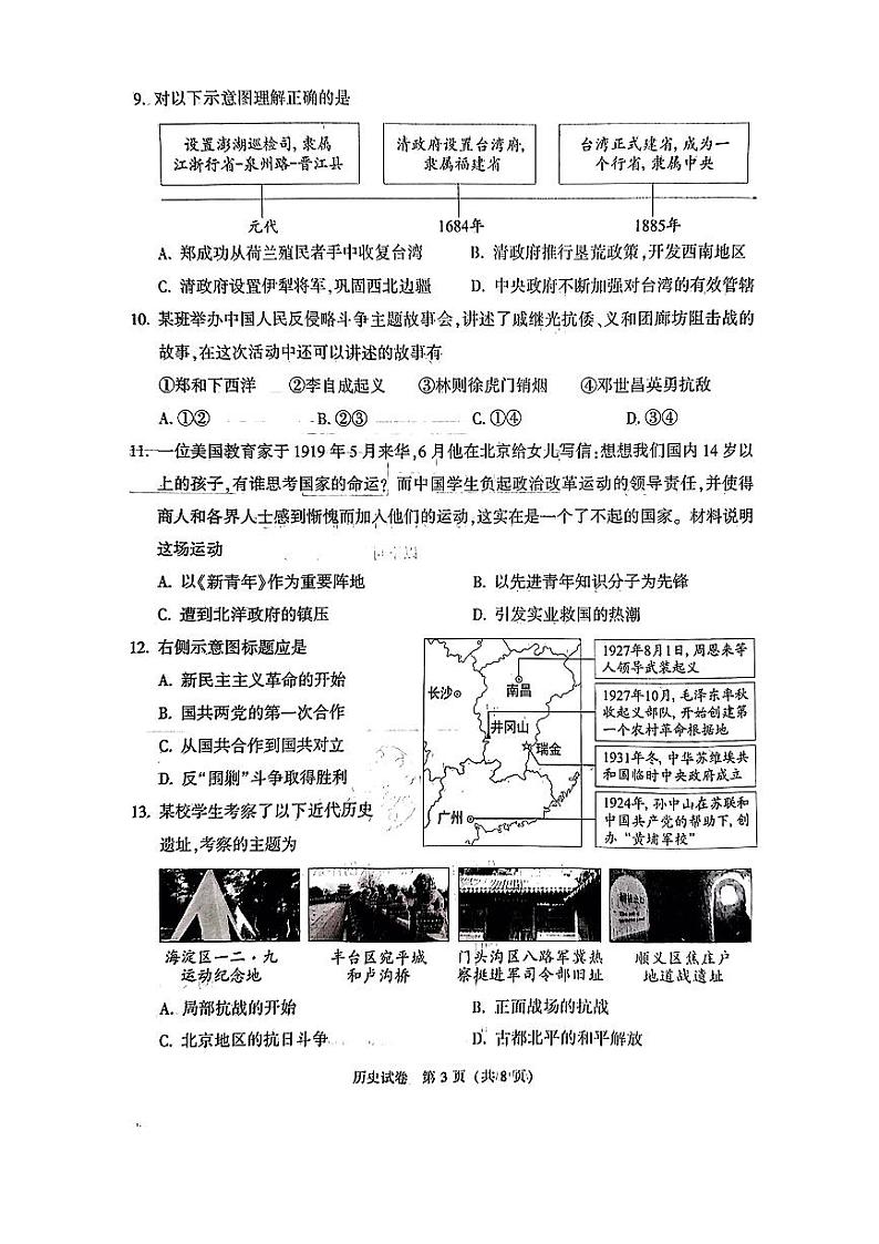 2023年北京市中考历史试题第3页