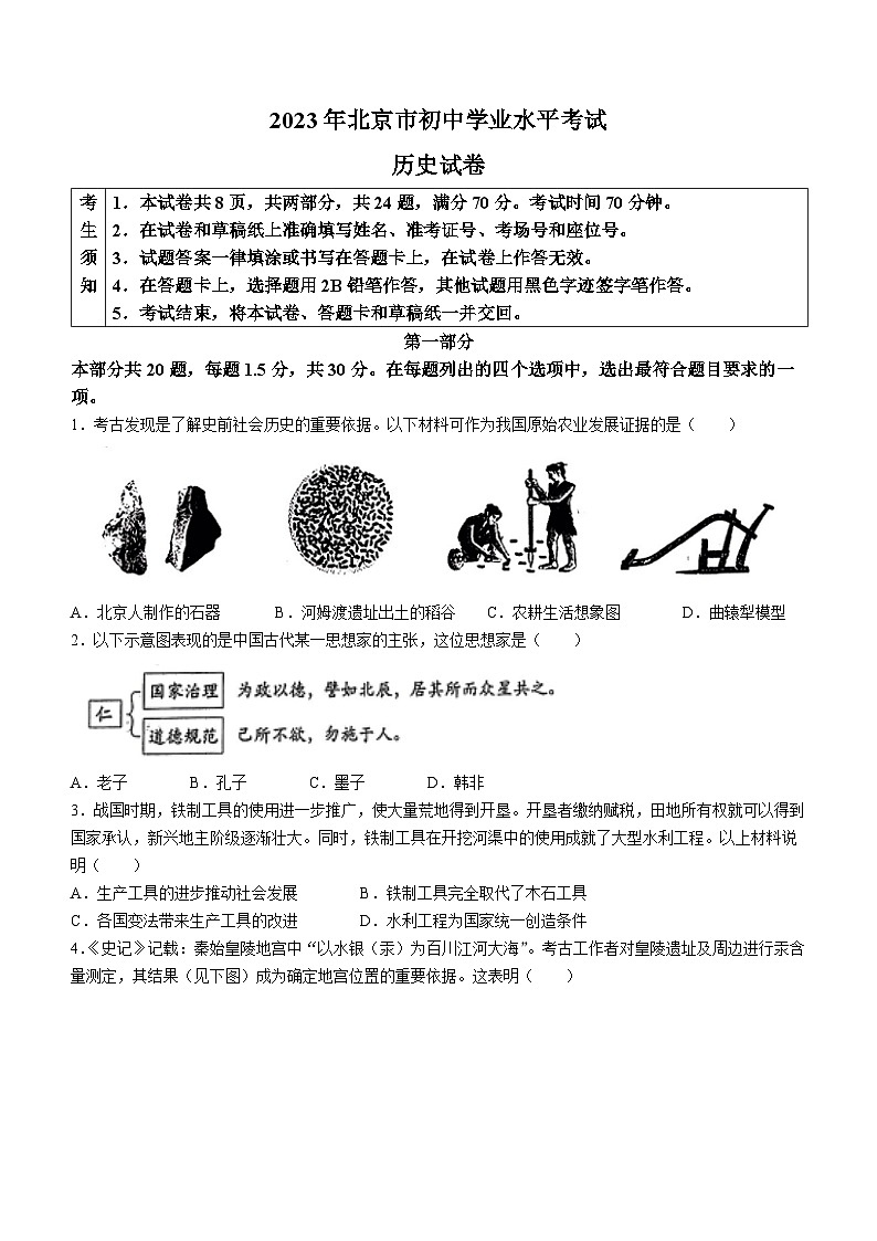 2023年北京市中考历史真题第1页