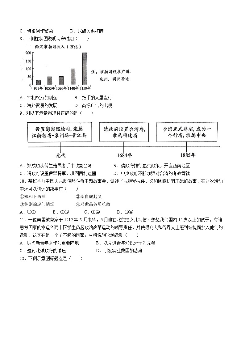 2023年北京市中考历史真题第3页