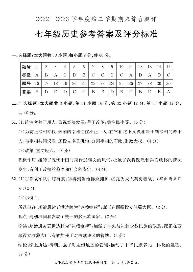 广东省河源市紫金县2022-2023学年七年级下学期期末考试历史试题（图片版含答案）01