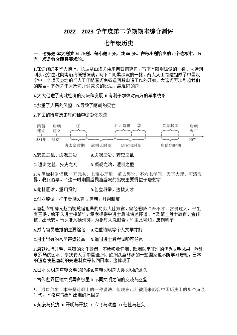广东省河源市紫金县2022-2023学年七年级下学期期末考试历史试题（图片版含答案）01