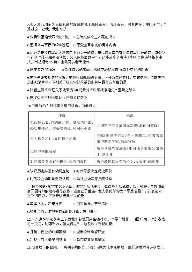 广东省河源市紫金县2022-2023学年七年级下学期期末考试历史试题（图片版含答案）02