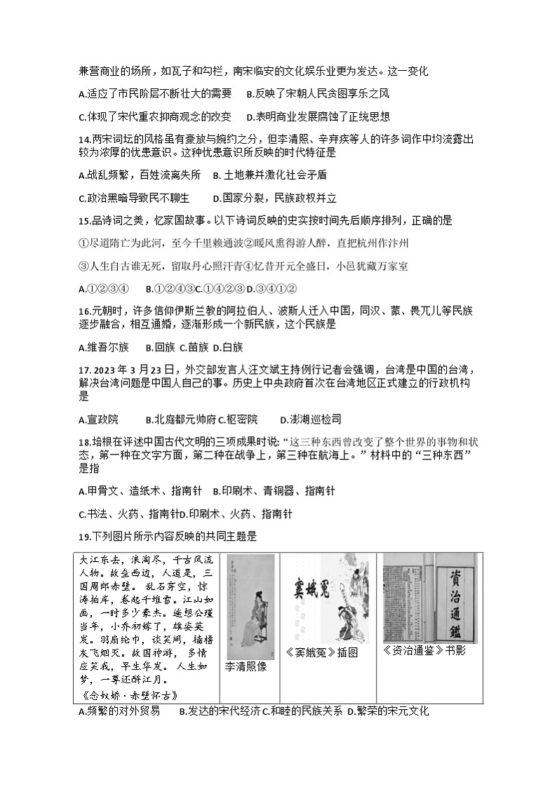广东省河源市紫金县2022-2023学年七年级下学期期末考试历史试题（图片版含答案）03