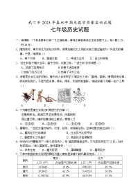 湖北省黄冈市武穴市2022-2023学年七年级下学期期末考试历史试题（含答案）