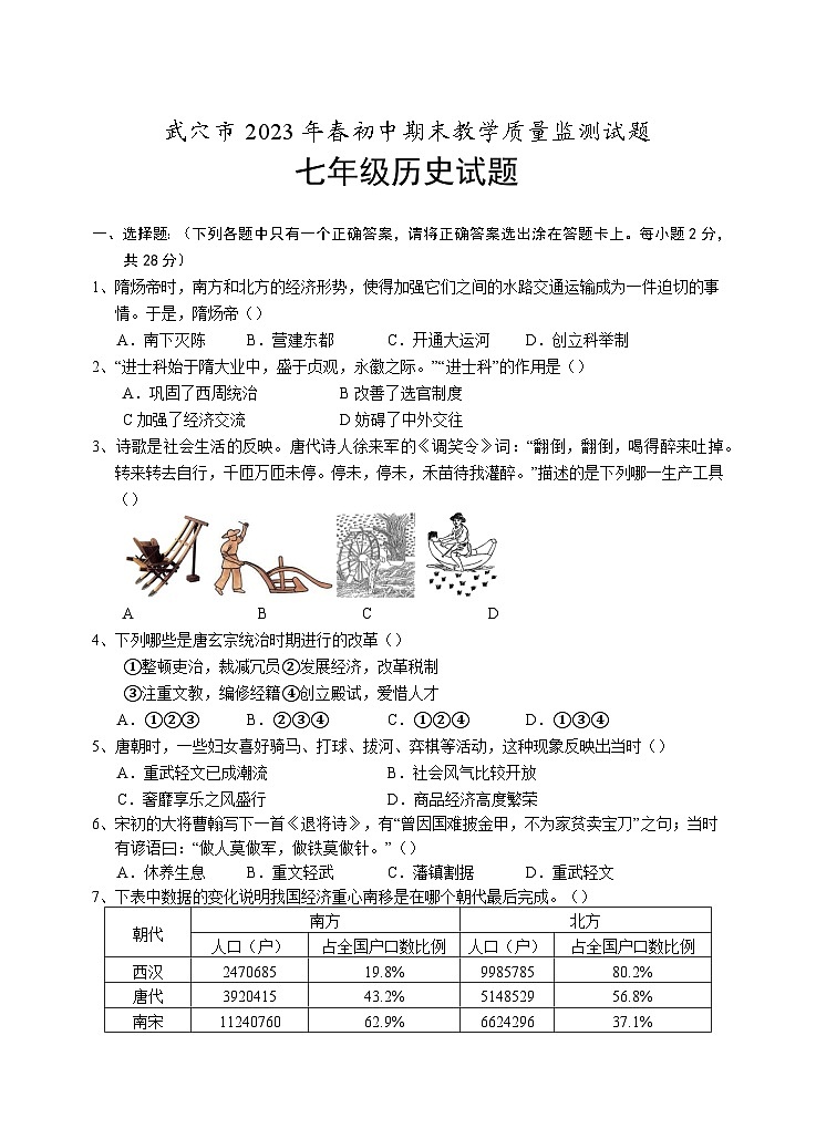 湖北省黄冈市武穴市2022-2023学年七年级下学期期末考试历史试题（含答案）01