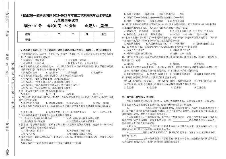 宁夏吴忠市利通区第一教研共同体2022-2023学年八年级下学期期末学业水平检测历史试题（图片版含答案）01