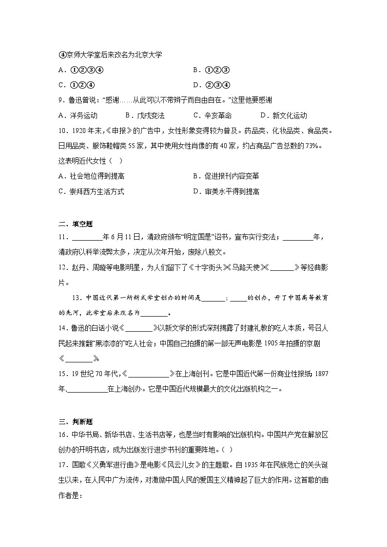 26.教育文化事业的发展暑假预习部编版历史八年级上册02