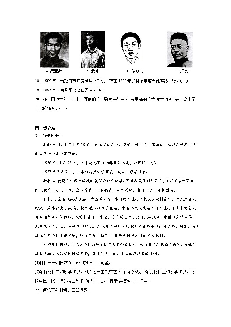 26.教育文化事业的发展暑假预习部编版历史八年级上册03