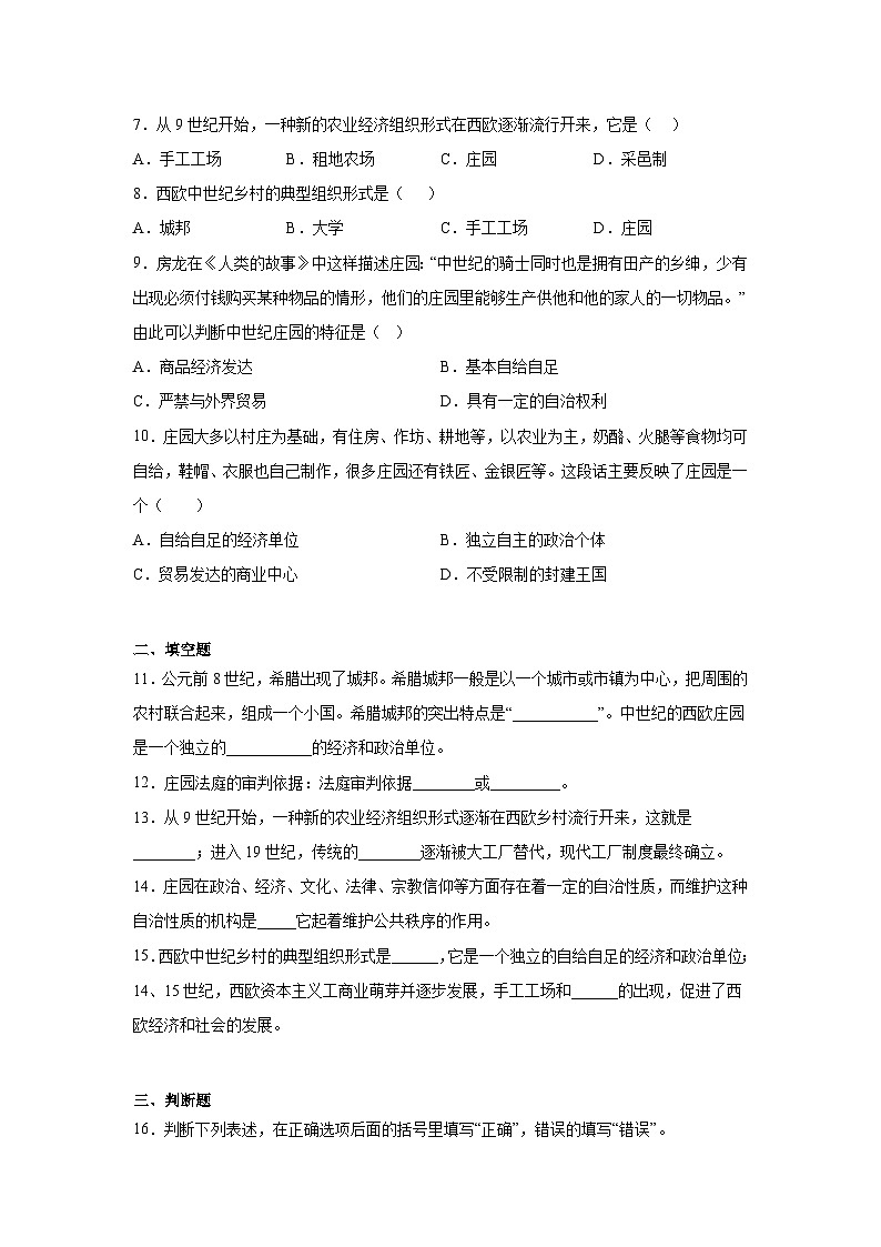 8.西欧庄园暑假预习部编版历史九年级上册02