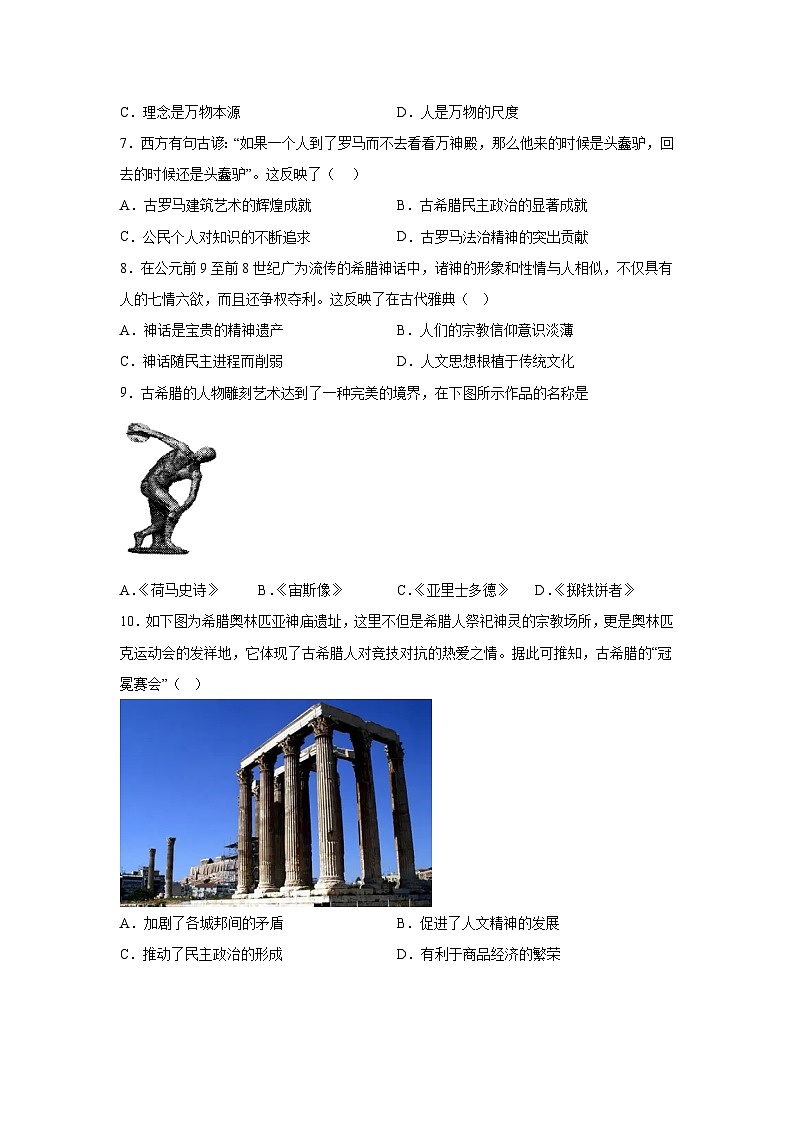 6.希腊罗马古典文化暑假预习部编版历史九年级上册第2页