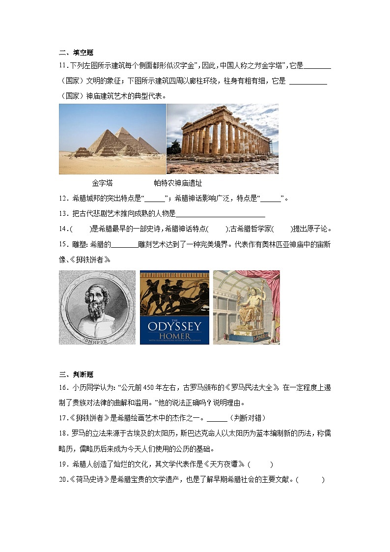 6.希腊罗马古典文化暑假预习部编版历史九年级上册第3页