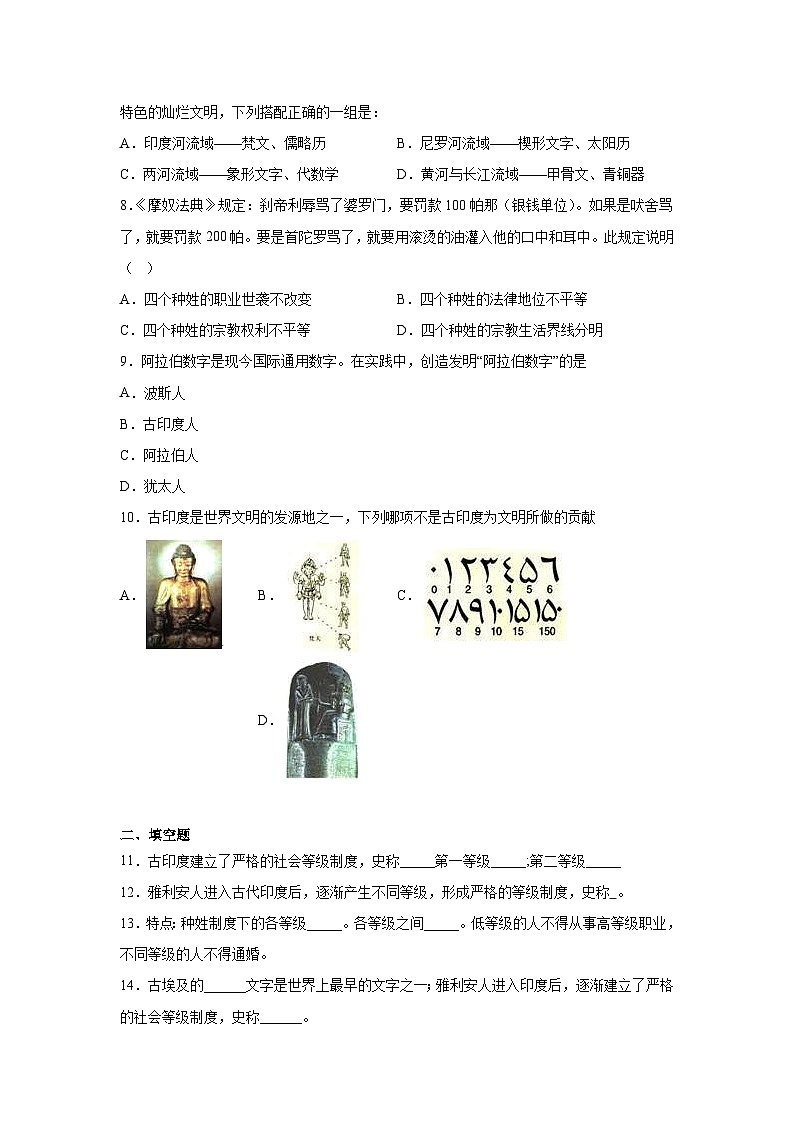 3.古代印度暑假预习部编版历史九年级上册02