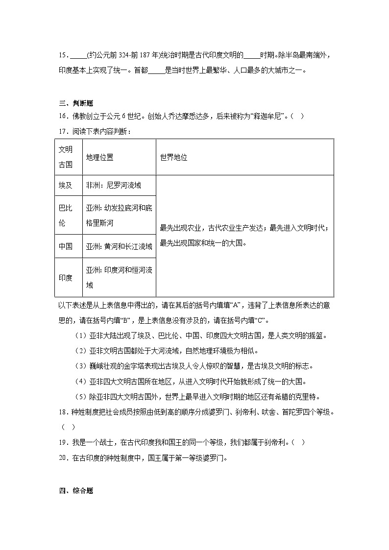 3.古代印度暑假预习部编版历史九年级上册03