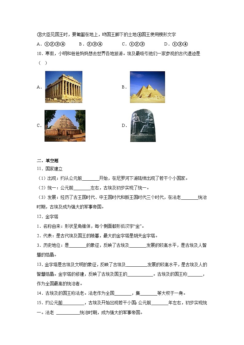 1.古代埃及暑假预习部编版历史九年级上册第2页