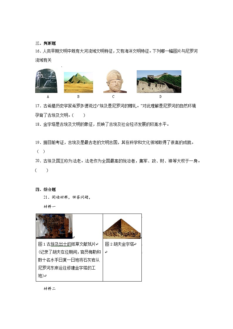 1.古代埃及暑假预习部编版历史九年级上册第3页