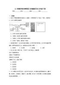 初中历史人教部编版七年级下册第14课 明朝的统治测试题