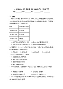 初中历史人教部编版七年级下册第三单元 明清时期：统一多民族国家的巩固与发展第15课 明朝的对外关系一课一练