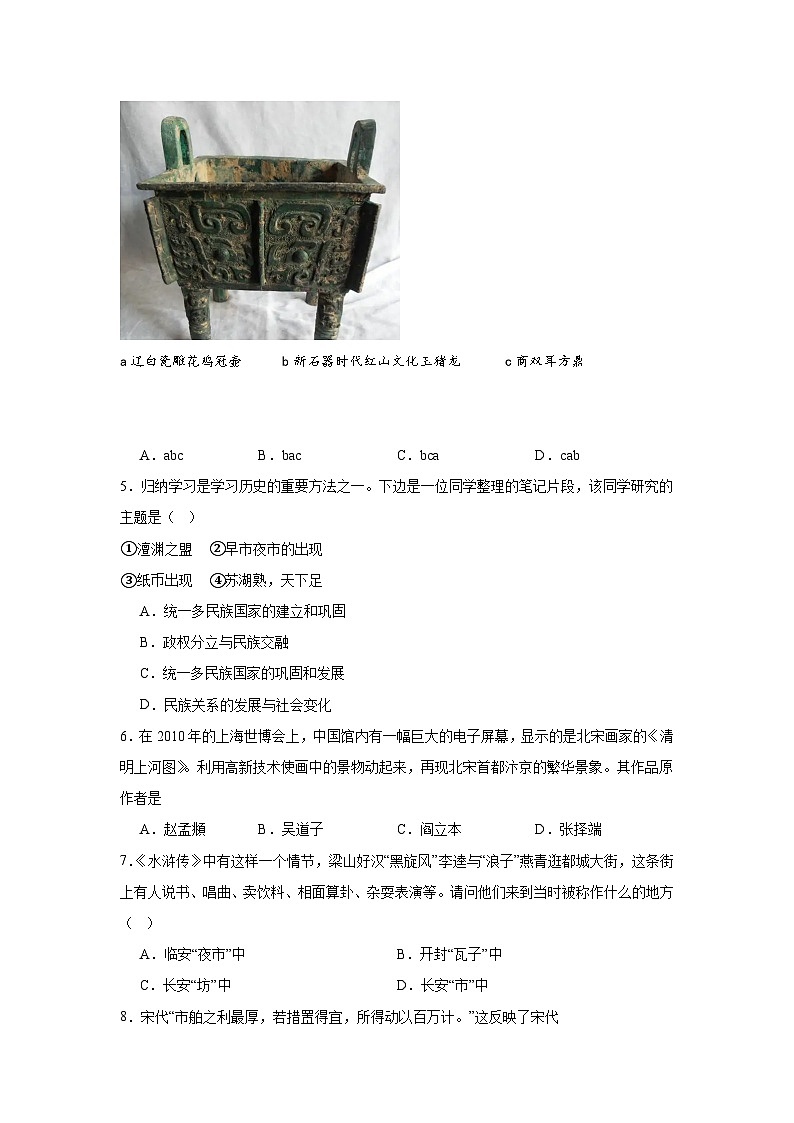 9.宋代经济的发展暑假复习部编版历史七年级下册 试卷02