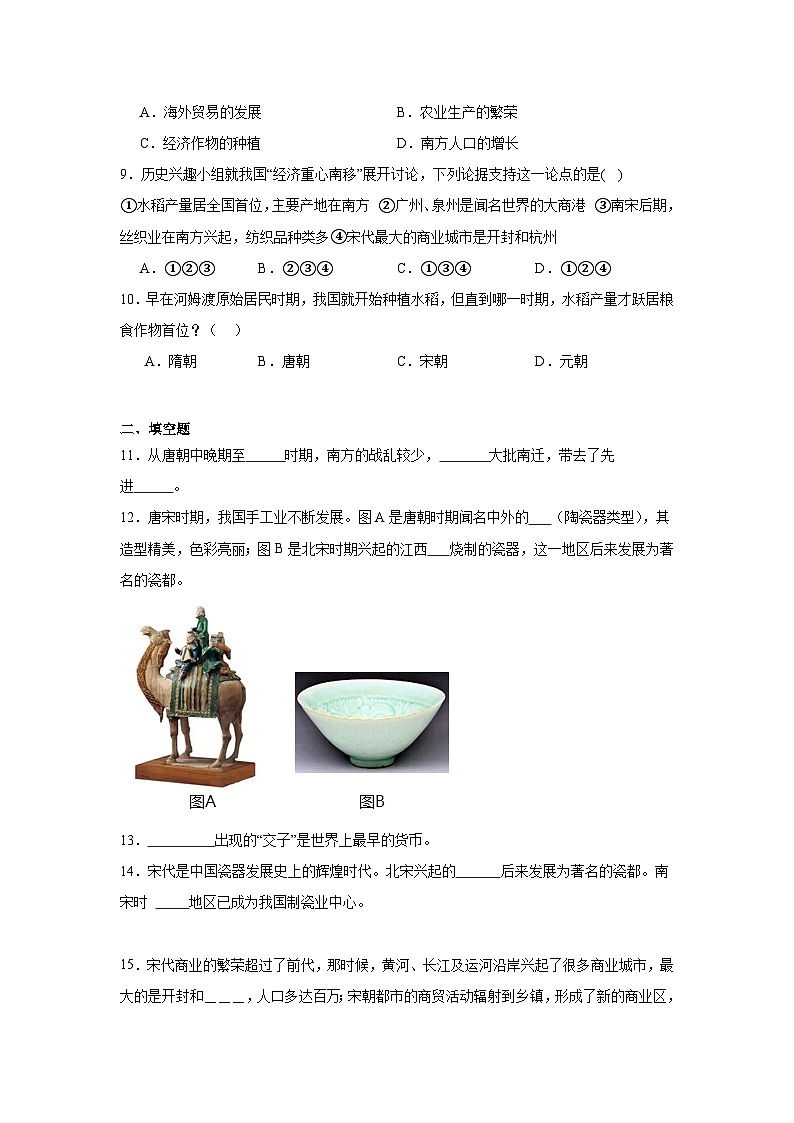 9.宋代经济的发展暑假复习部编版历史七年级下册 试卷03