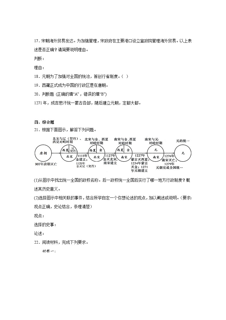 11.元朝的统治暑假复习部编版历史七年级下册 试卷03