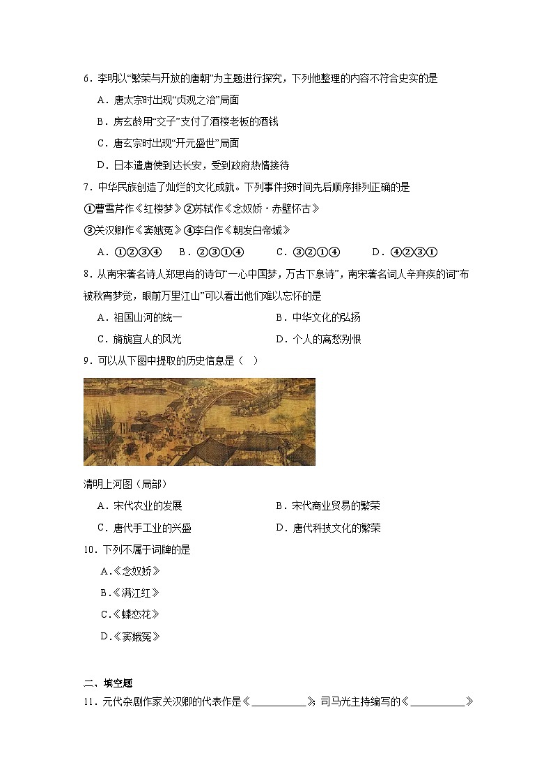12.宋元时期的都市和文化发展暑假复习部编版历史七年级下册 试卷02