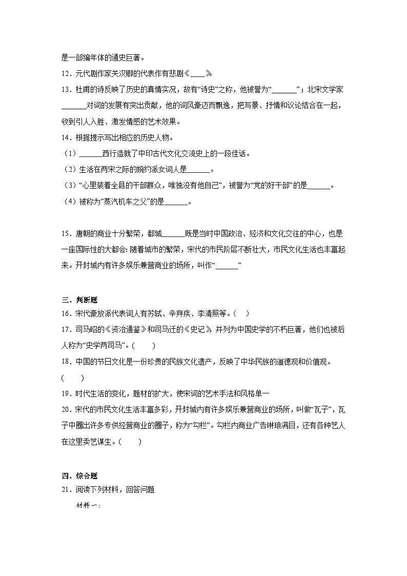 12.宋元时期的都市和文化发展暑假复习部编版历史七年级下册 试卷03