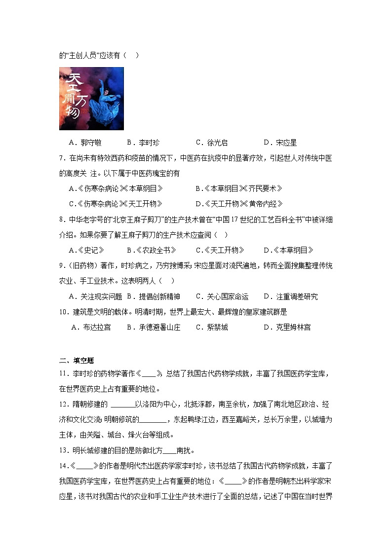 16.明朝的科技、建筑与文学暑假复习部编版历史七年级下册 试卷02