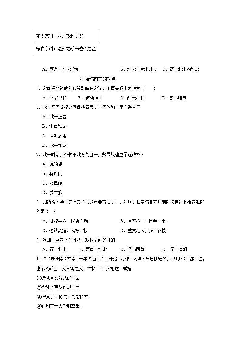7.辽、西夏与北宋的并立暑假复习部编版历史七年级下册 试卷02