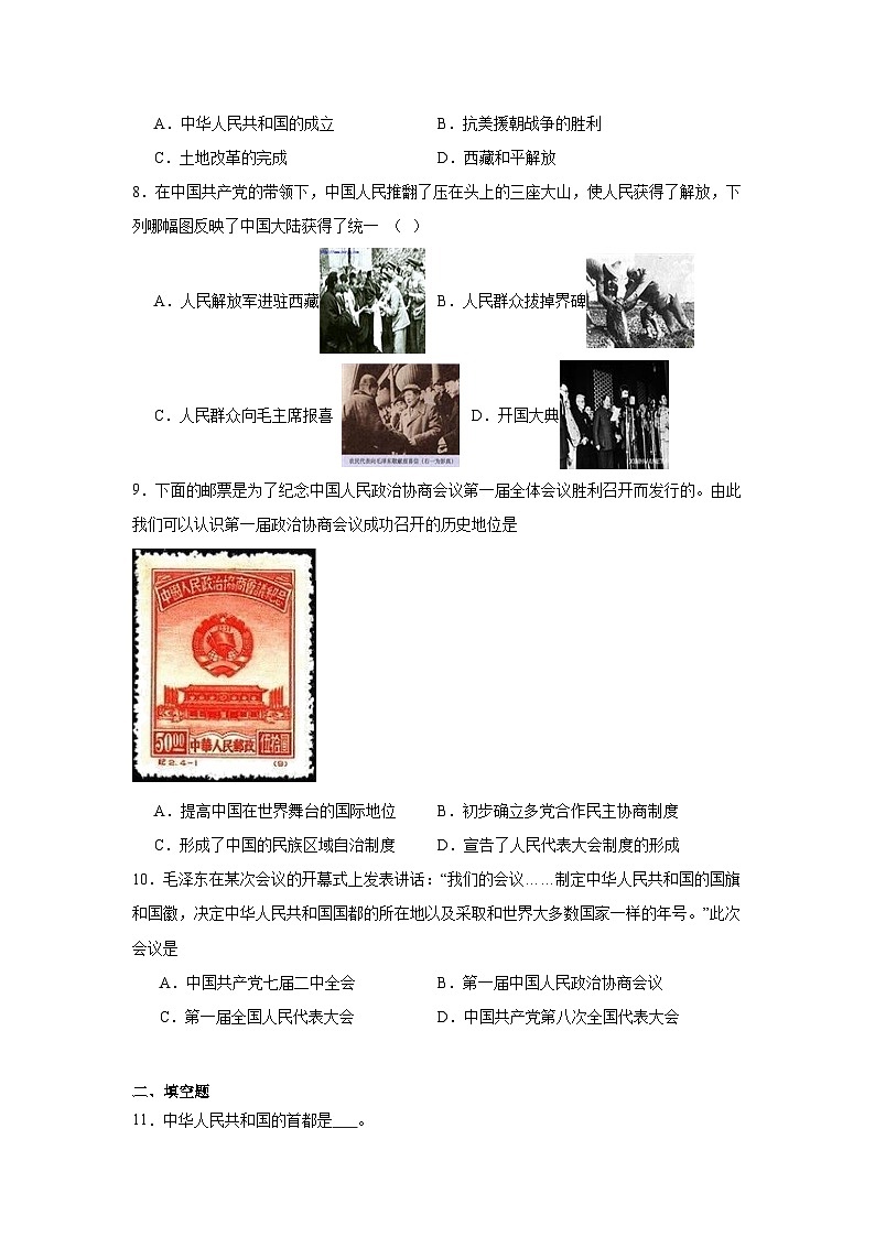 1.中华人民共和国成立暑假复习部编版历史八年级下册第2页