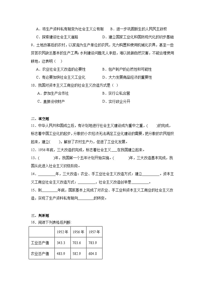 5.三大改造暑假复习部编版历史八年级下册 试卷02