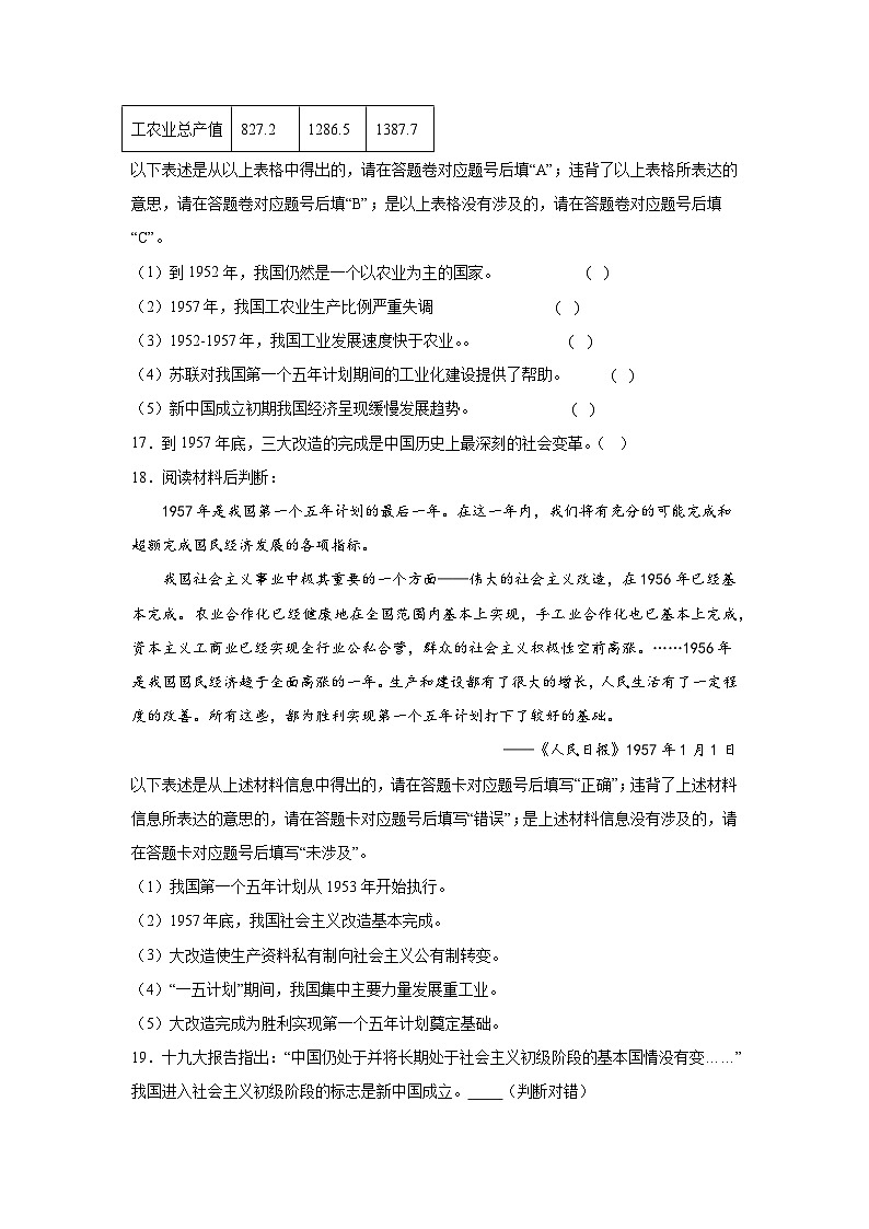 5.三大改造暑假复习部编版历史八年级下册 试卷03