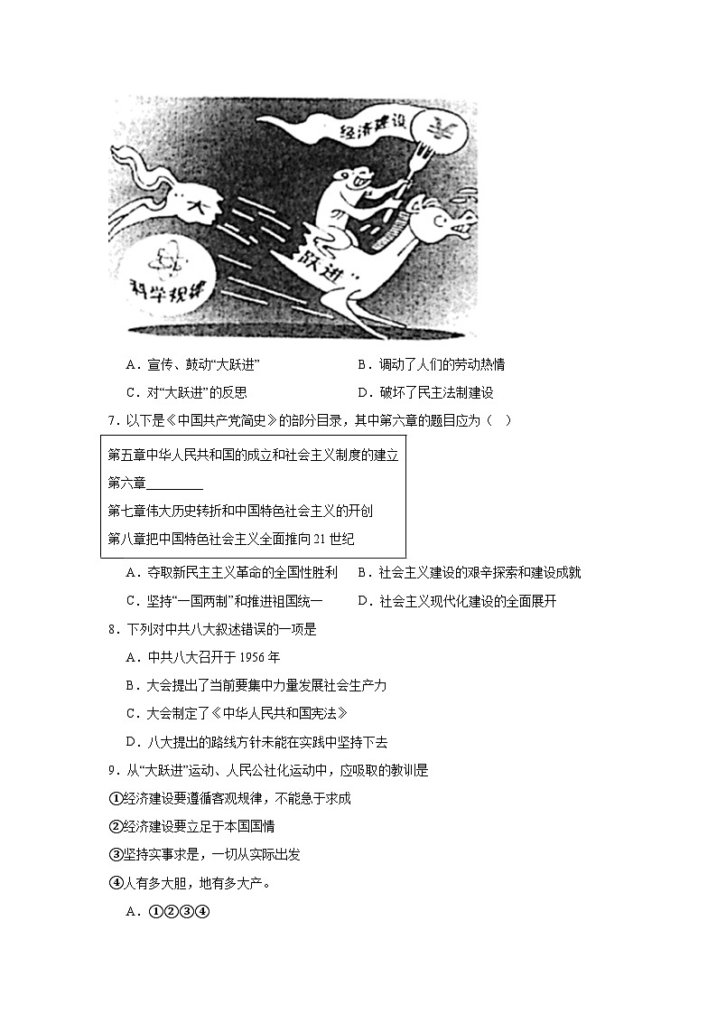 6.艰辛探索与建设成就暑假复习部编版历史八年级下册 试卷02