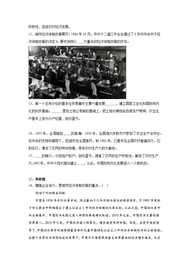 8.经济体制改革暑假复习部编版历史八年级下册 试卷03