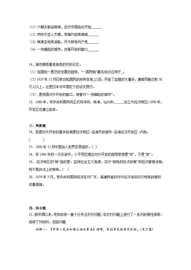 9.对外开放暑假复习部编版历史八年级下册 试卷03