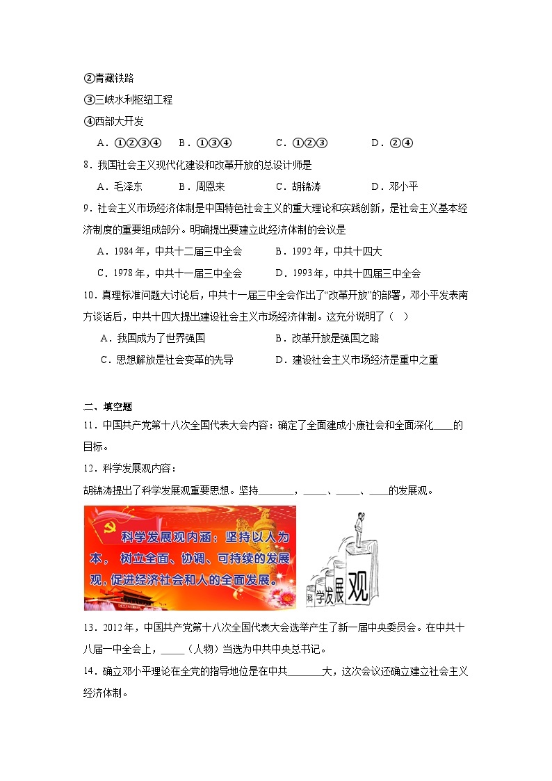 10.建设中国特色社会主义暑假复习部编版历史八年级下册 试卷02