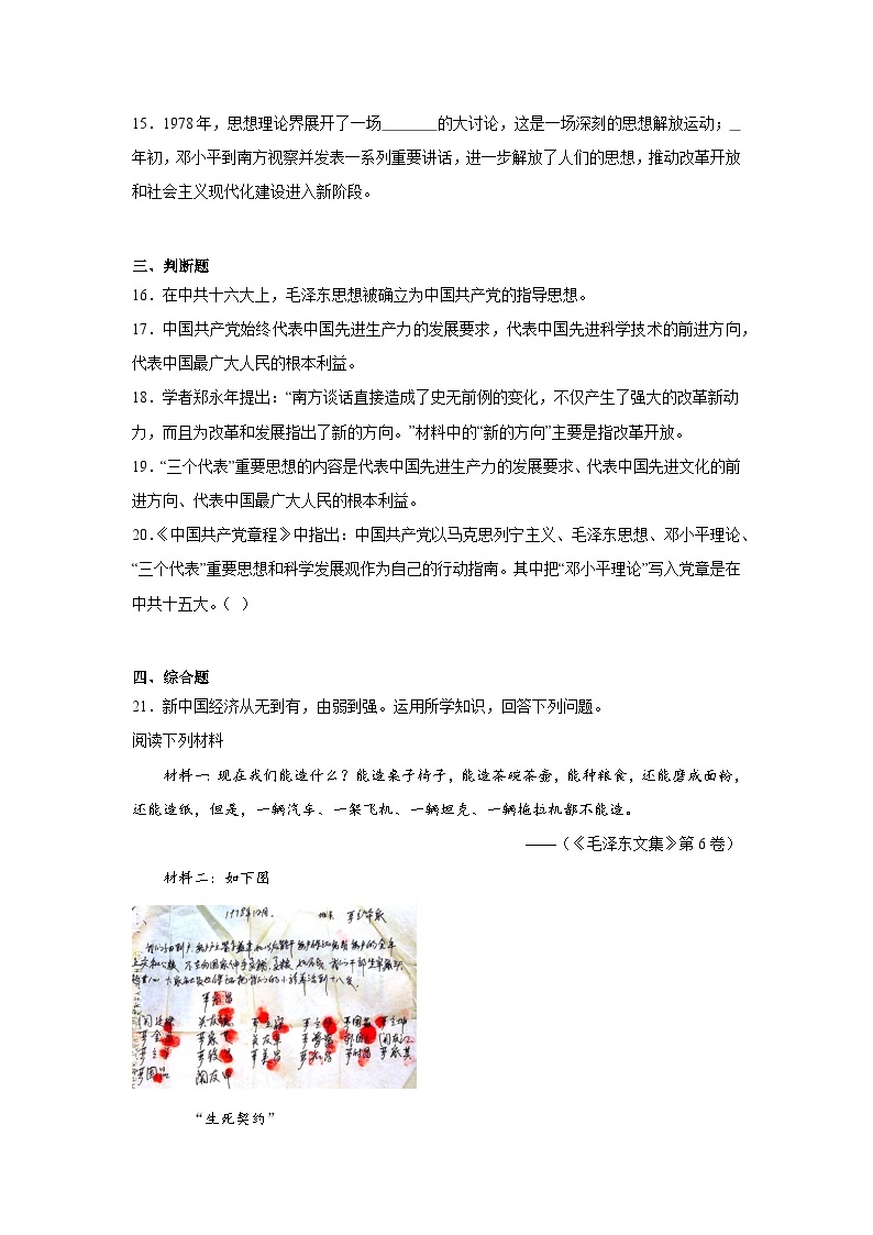 10.建设中国特色社会主义暑假复习部编版历史八年级下册 试卷03