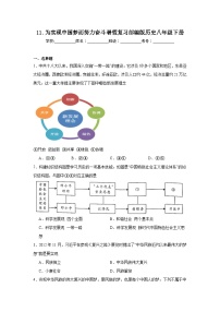 历史八年级下册第11课 为实现中国梦而努力奋斗达标测试