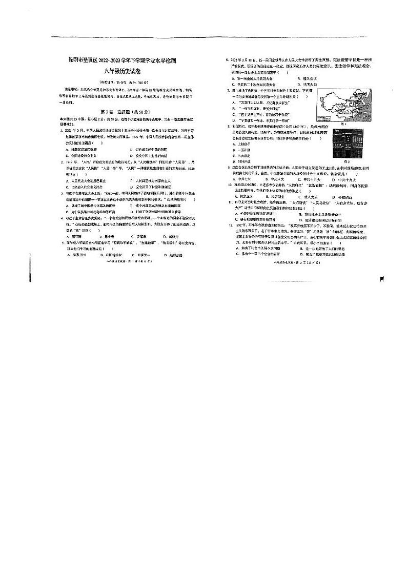 云南省昆明市呈贡区2022-2023学年部编版八年级下学期历史期末试卷01