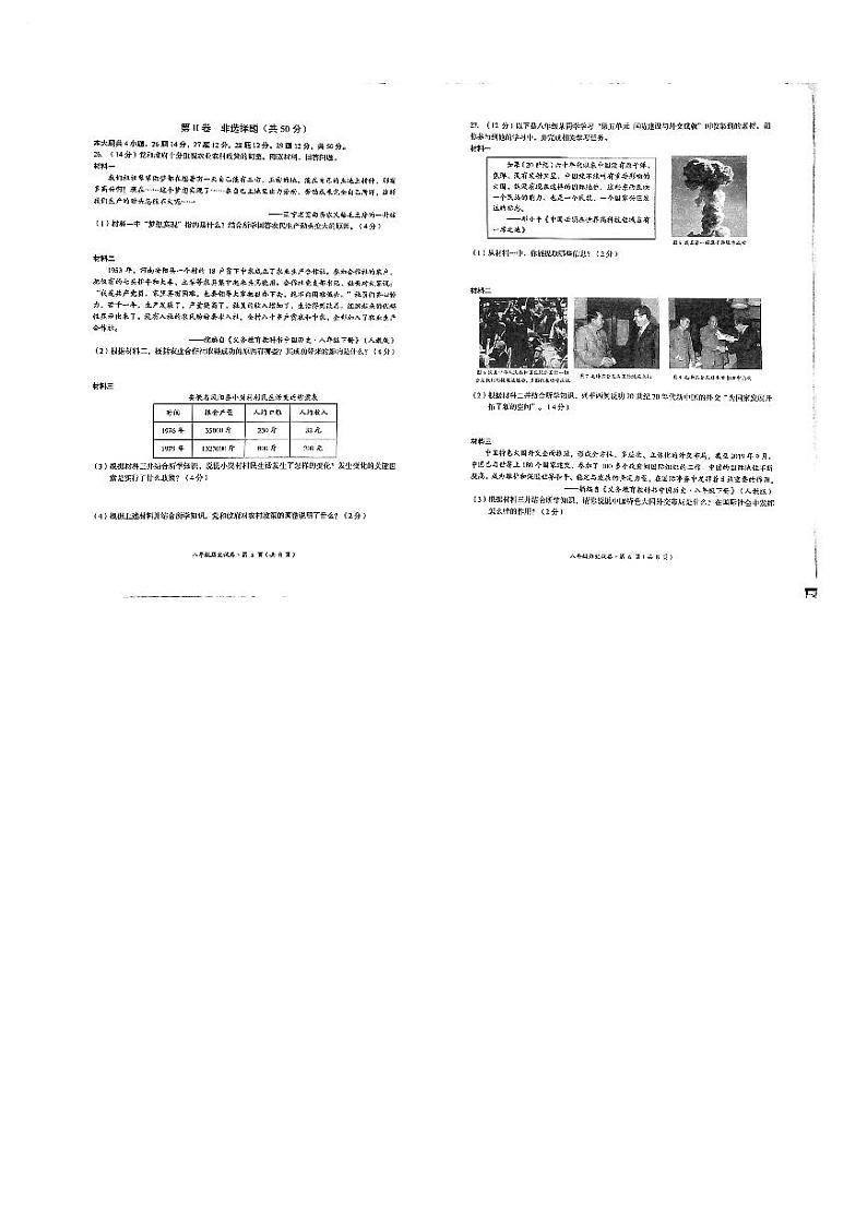 云南省昆明市呈贡区2022-2023学年部编版八年级下学期历史期末试卷03