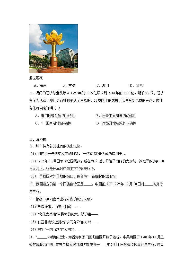 13.香港和澳门回归祖国暑假复习部编版历史八年级下册 试卷03